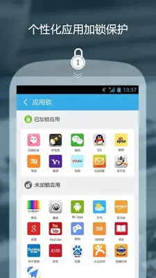 私密保险箱 - 完美保护您的隐私 android App screenshot 1